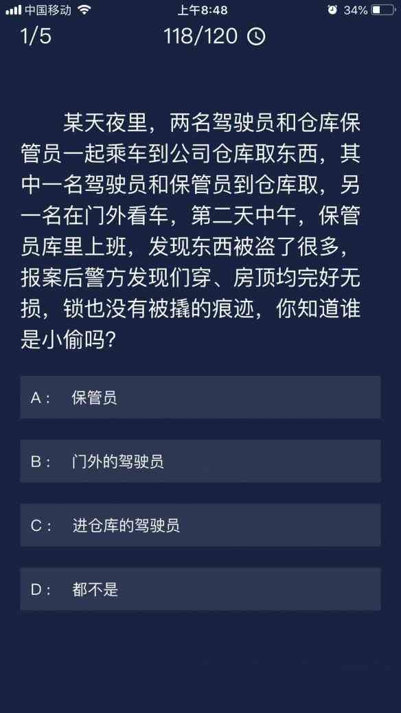 犯罪大师6月3日每日任务答案是什么图1