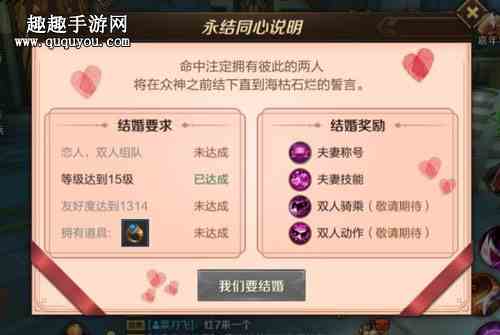 万王之王3D结婚玩法教学图2