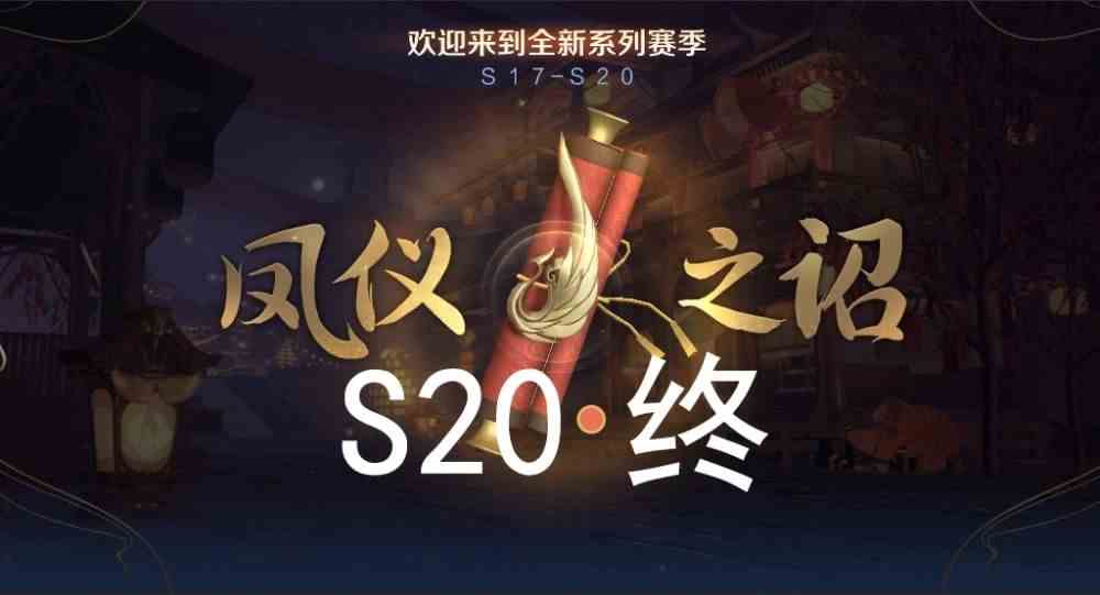 王者荣耀s20赛季段位继承是什么图1