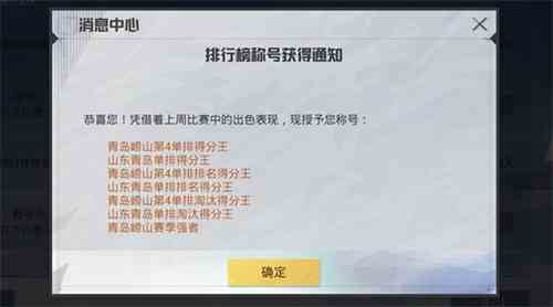 和平精英赛季强者称号怎么获得图1