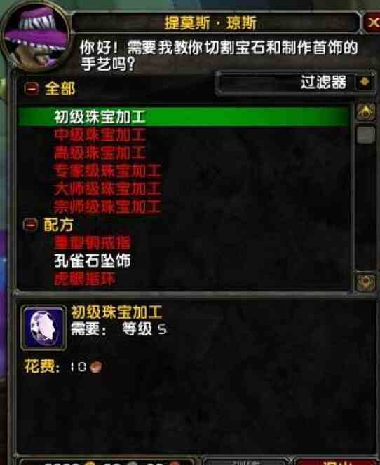 魔兽世界tbc珠宝1-375最省材料攻略图4