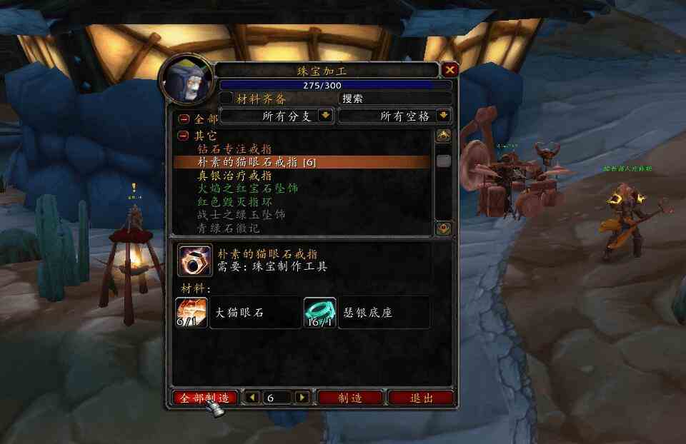 魔兽世界tbc珠宝1-375最省材料攻略图2