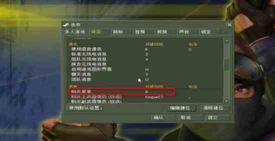 cs1.6设置一键买装备方法图1