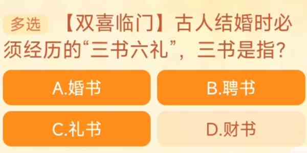 古人结婚时必须经历的三书六礼，三书是指图片1