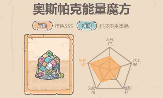 最强蜗牛奥斯帕克能量魔方属性图1