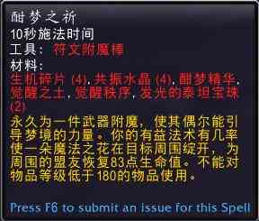 魔兽世界公式附魔武器酣梦之祈获得方法攻略图3