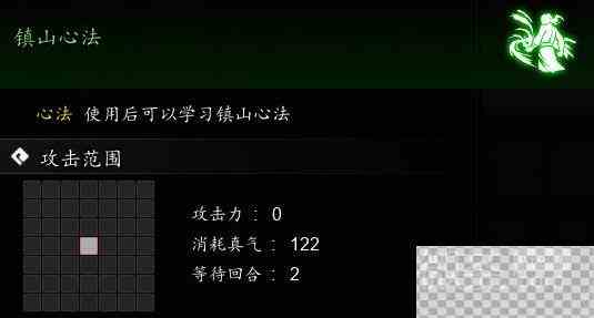 逸剑风云决镇山心法获取方法攻略图2