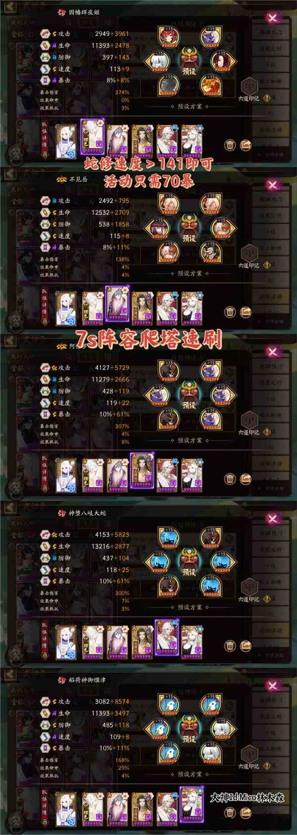 阴阳师天照活动爬塔攻略图2