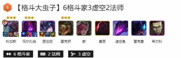 云顶之弈s9.5最强阵容大全图片5