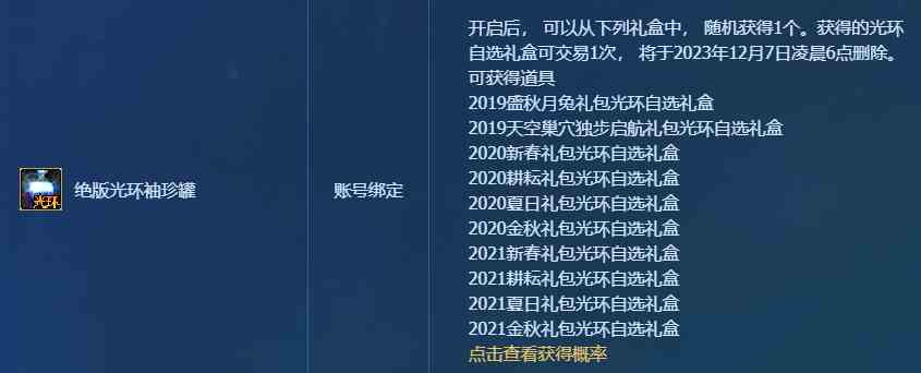 dnf国庆套可交易物品获得方法图1