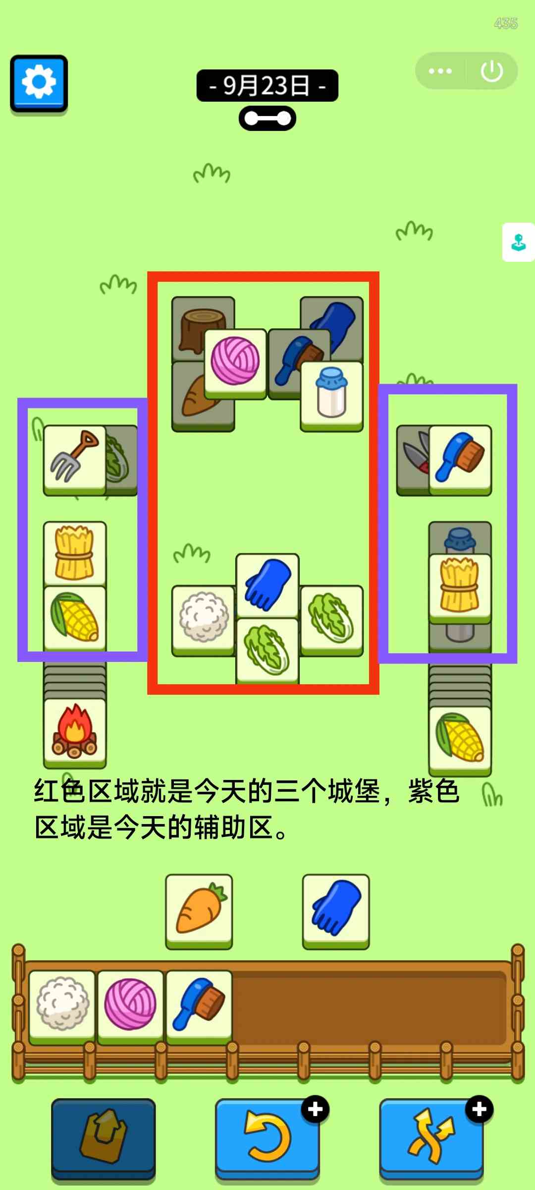 羊了个羊9.23第二关怎么过图片2