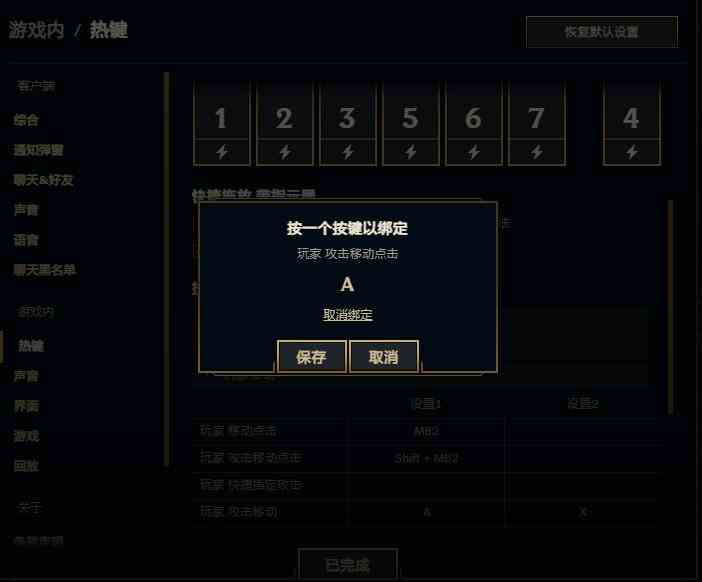 英雄联盟自动平a设置方法介绍图4