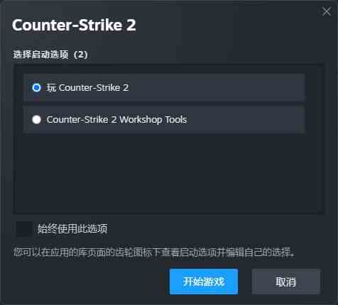 反恐精英2可以玩CSGO吗图1