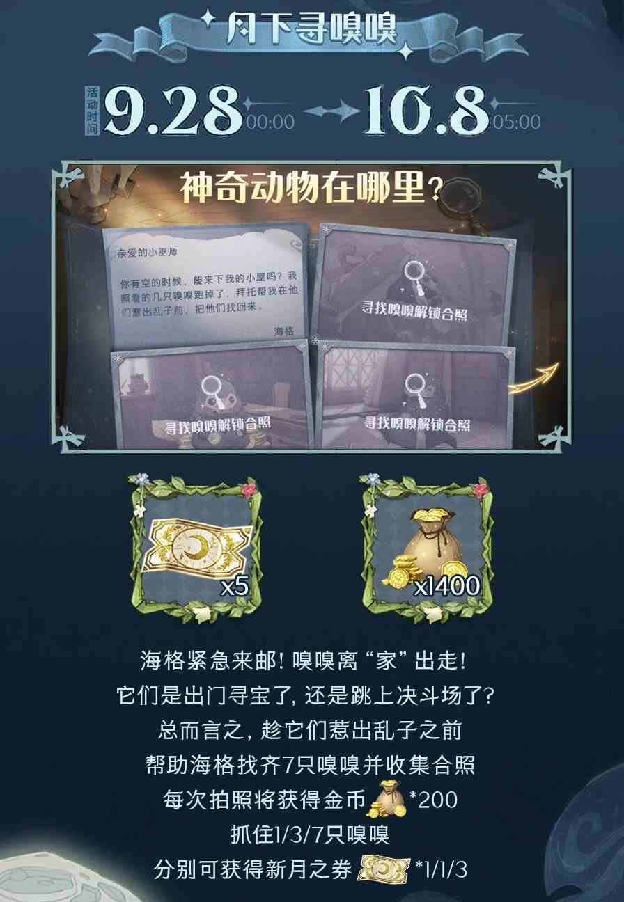 哈利波特魔法月华探宝活动攻略图片2