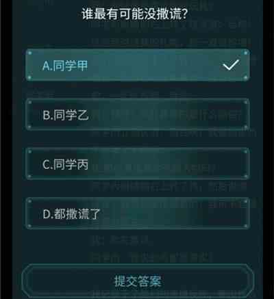 犯罪大师观察推理入门篇答案是什么图2