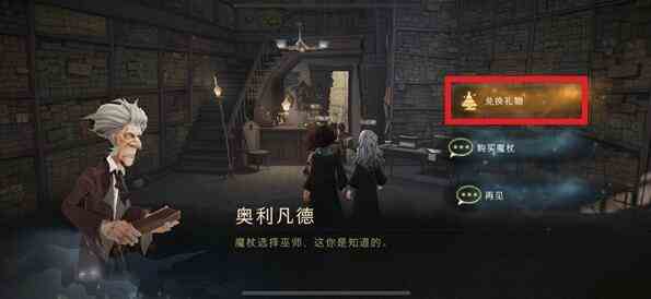 哈利波特魔法觉醒魔杖油怎么获得-魔杖油获取攻略图3