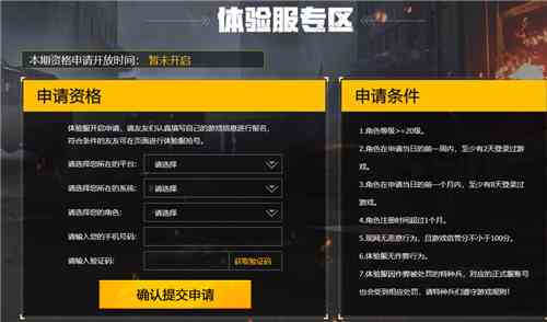 和平精英体验服官网申请资格网址入口图1