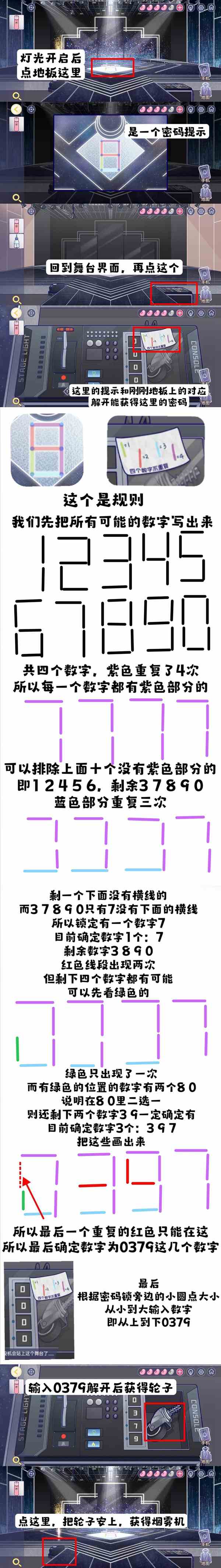 房间的秘密3第五章攻略图12