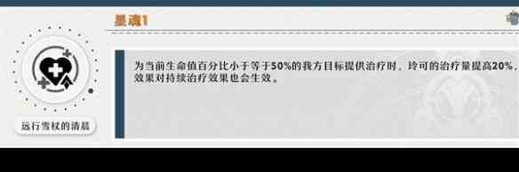 崩坏星穹铁道1.3玲可星魂推荐攻略图2