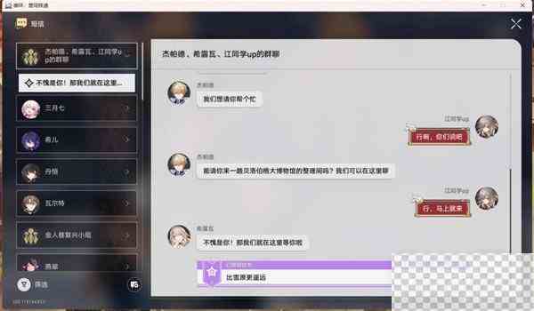 崩坏星穹铁道玲可同行任务攻略分享图1