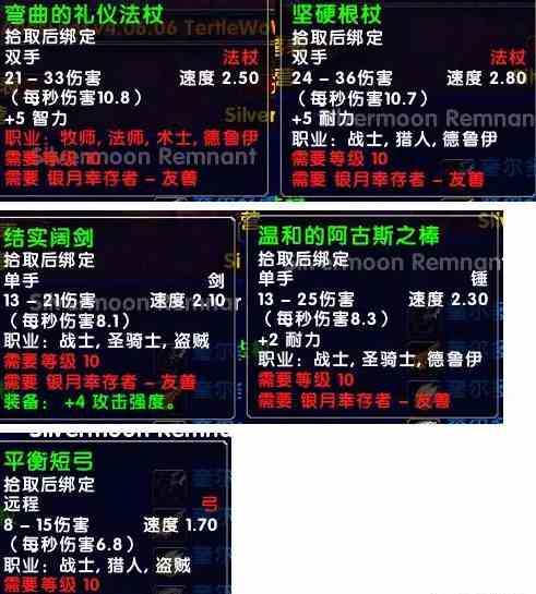 魔兽世界乌龟服新阵营10级声望武器获取攻略图2