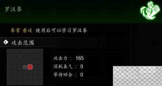 逸剑风云决罗汉拳获取方法攻略图2