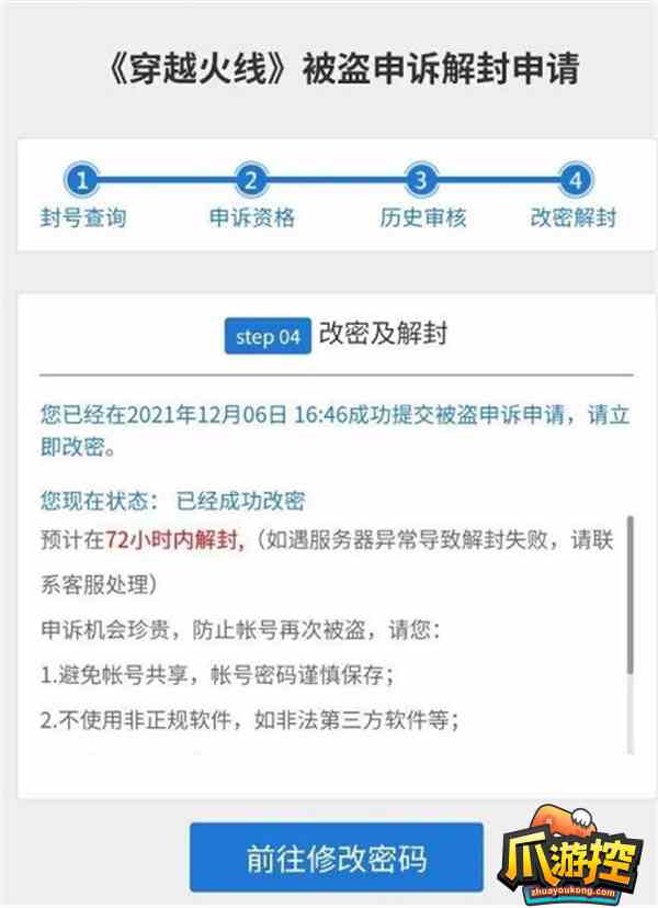 穿越火线被盗申诉解封申请在哪图2