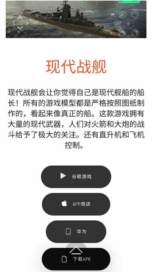 现代战舰手游官网入口网址图5