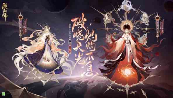 阴阳师七周年新式神是谁图2