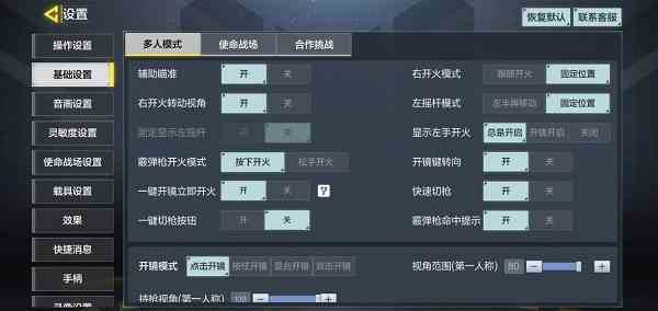 使命召唤手游二指大神键位布局灵敏度怎么设置图2