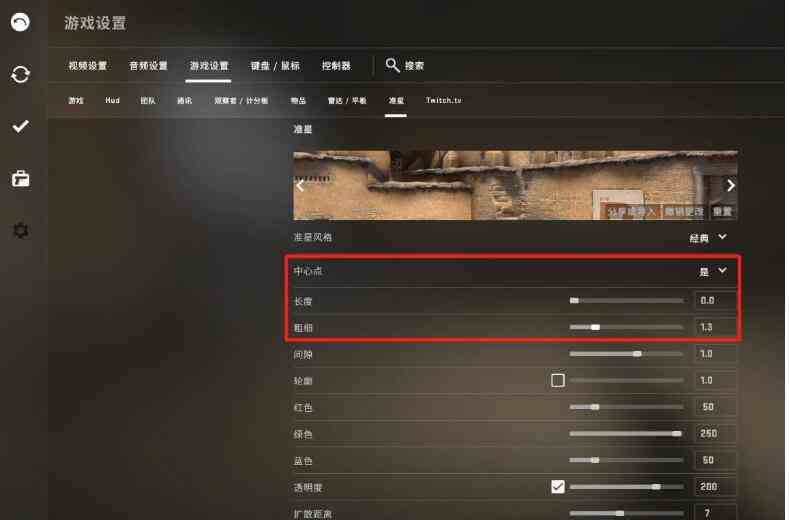 csgo准星一个点方法推荐图2