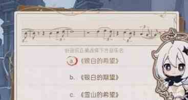 原神寻音序曲答案是什么 寻音序曲答案汇总图1