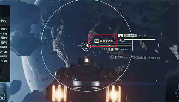 星空starfield隐藏造船厂位置介绍图1