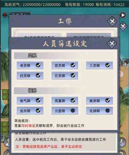 修仙家族模拟器工作安排图2