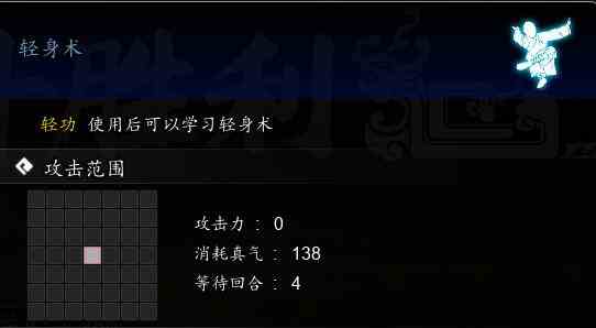 逸剑风云决轻身术获取方法图1