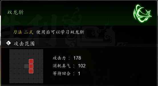 逸剑风云决双龙斩获取方法图1