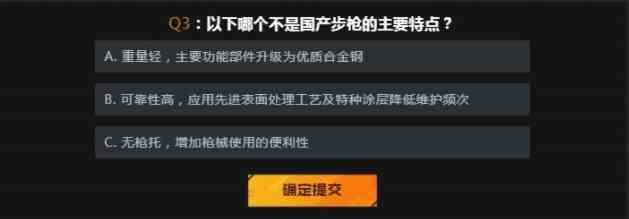 穿越火线枪械锦标赛答题答案是什么 枪械锦标赛答题攻略图4