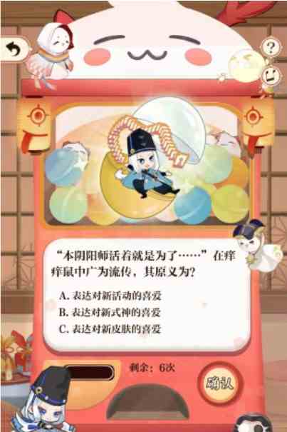 阴阳师回忆扭蛋机答案大全图片2