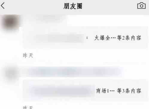 微信朋友圈折叠是怎么回事图片1