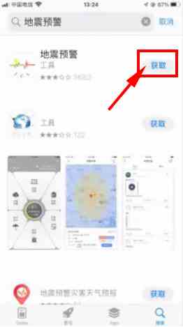 苹果手机地震预警怎么设置图片3