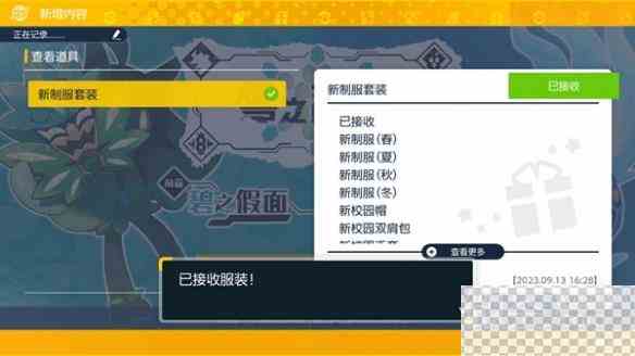 宝可梦朱紫领取dlc新制服方法攻略图4