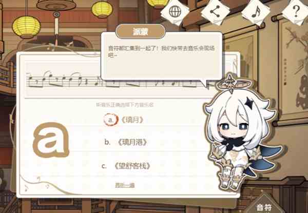 原神寻音序曲答案是什么 寻音序曲答题活动规则详解图2