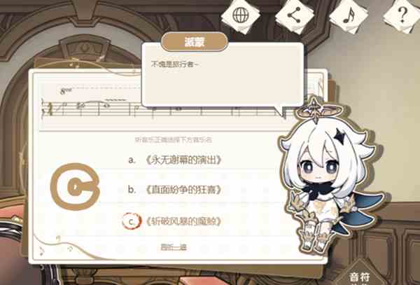 原神寻音序曲答案是什么 寻音序曲答题活动规则详解图3