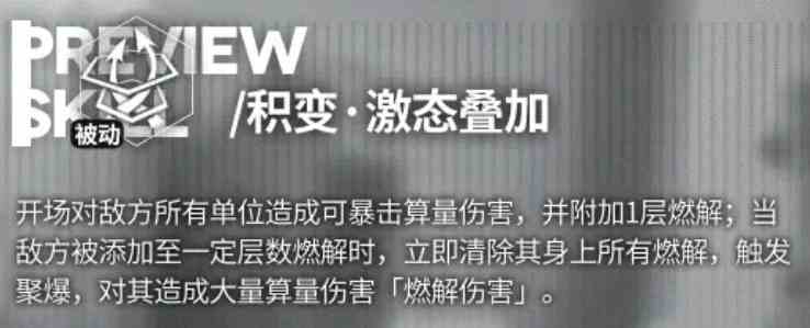 云图计划帕斯卡执锋厉害吗 云图计划帕斯卡执锋玩法攻略图2