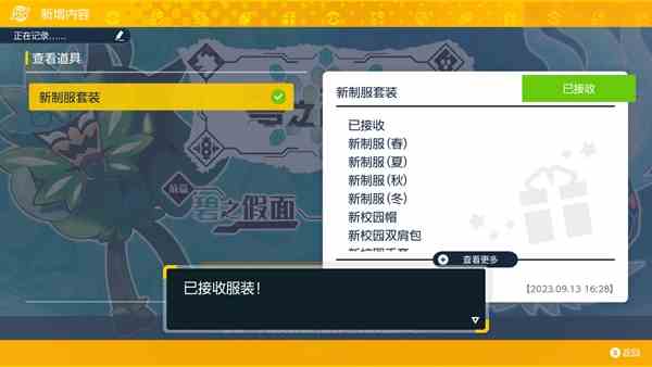 宝可梦朱紫碧之假面DLC新制服领取教程图3