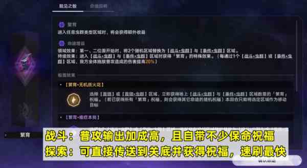 崩坏星穹铁道寰宇蝗灾繁育命途怎么样图1