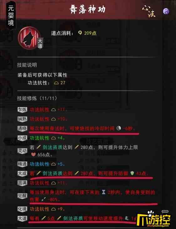 鬼谷八荒刀修后期怎么玩图8