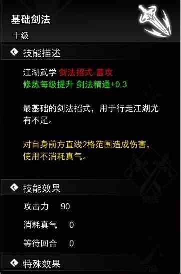 逸剑风云决剑法学习途径汇总图2