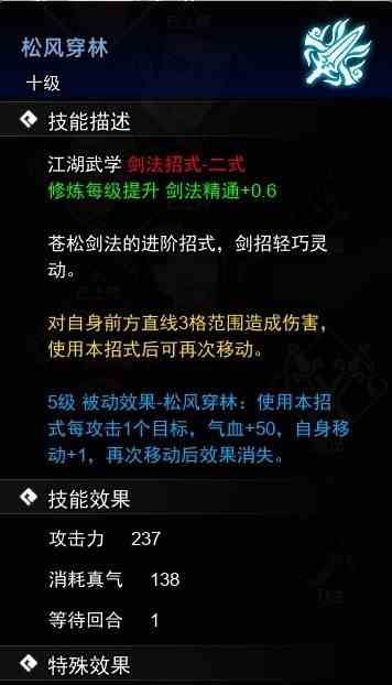 逸剑风云决剑法学习途径汇总图5