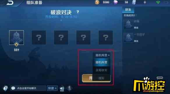 王者荣耀破浪对决怎么参加图2
